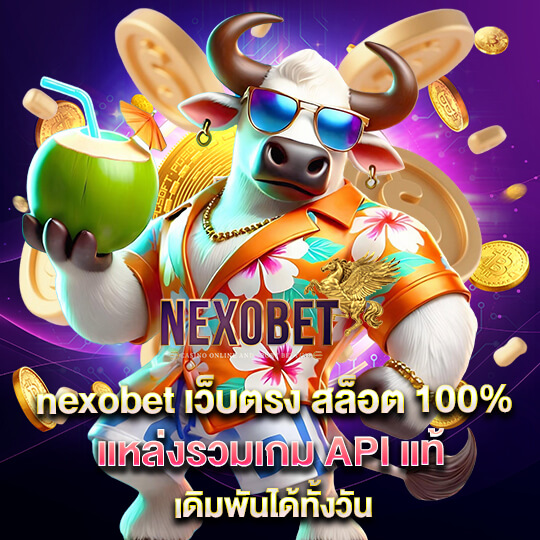 nexobet สล็อต pg