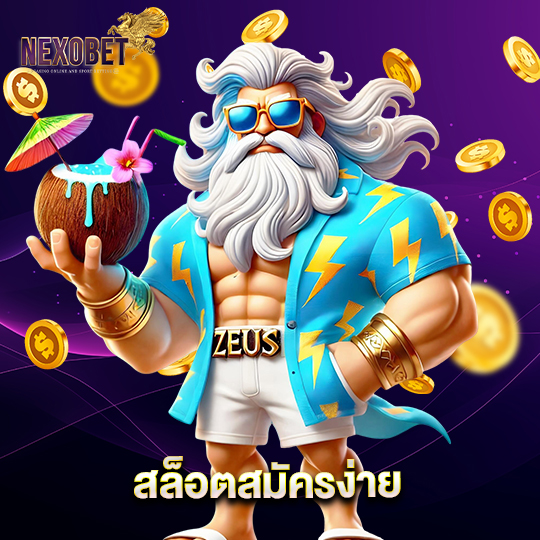 nexobet สล็อตสมัครง่าย